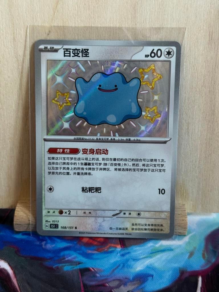 Ditto Shiny Rare #168 — Collect 151 Surprise (CN), Ophalen of Verzenden, Nieuw, Losse kaart, Foil