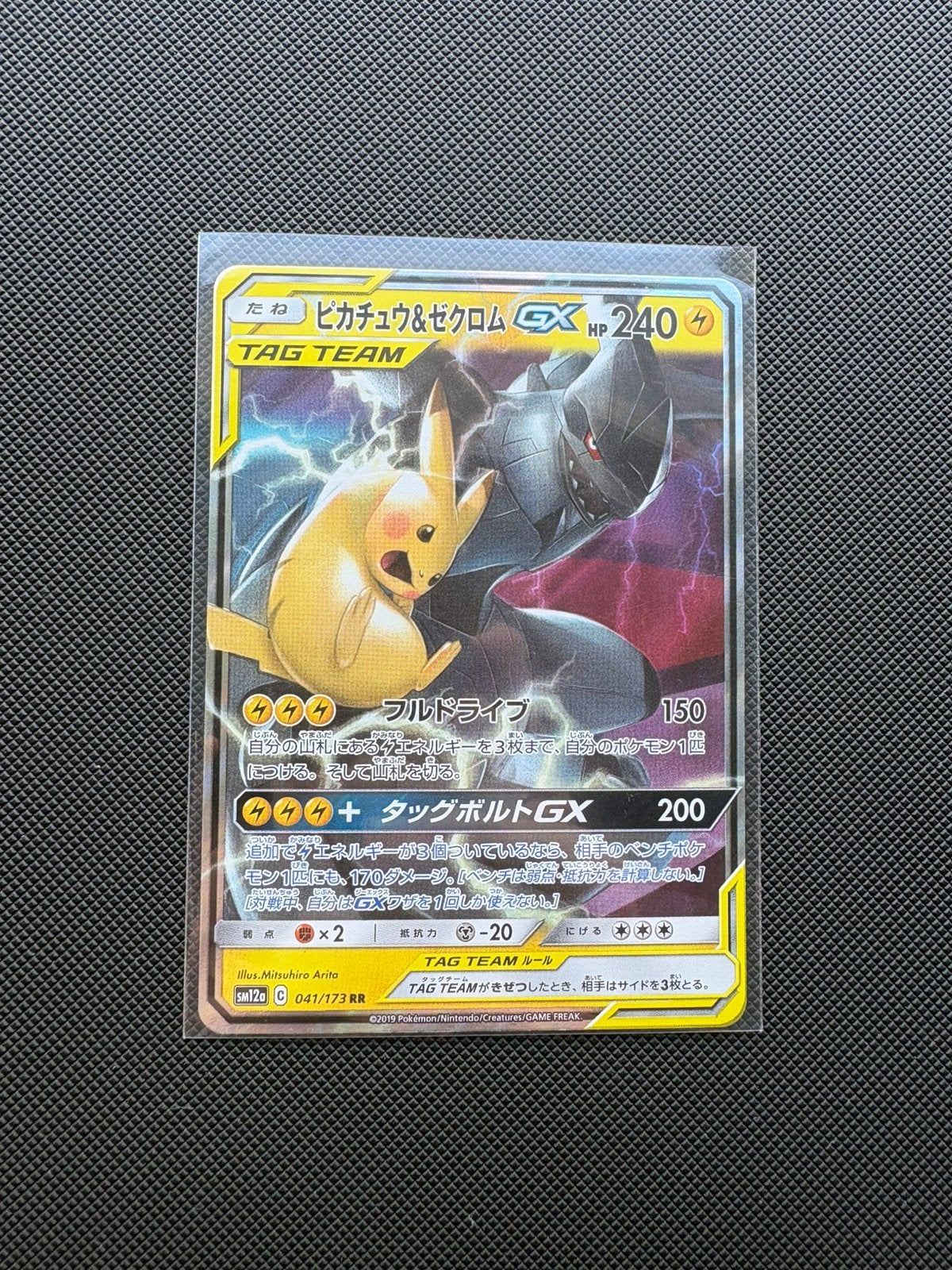 Pikachu & Zekrom GX RR Tag Team 041/173 Tag All Stars, Ophalen of Verzenden, Zo goed als nieuw