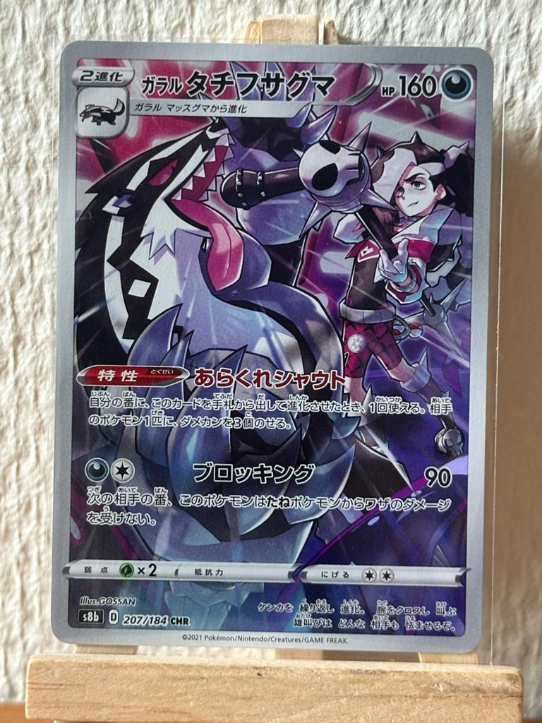 Galarian Obstagoon (s8b 207) VMAX Climax Pokémon Kaart, Ophalen of Verzenden, Zo goed als nieuw, Losse kaart, Foil