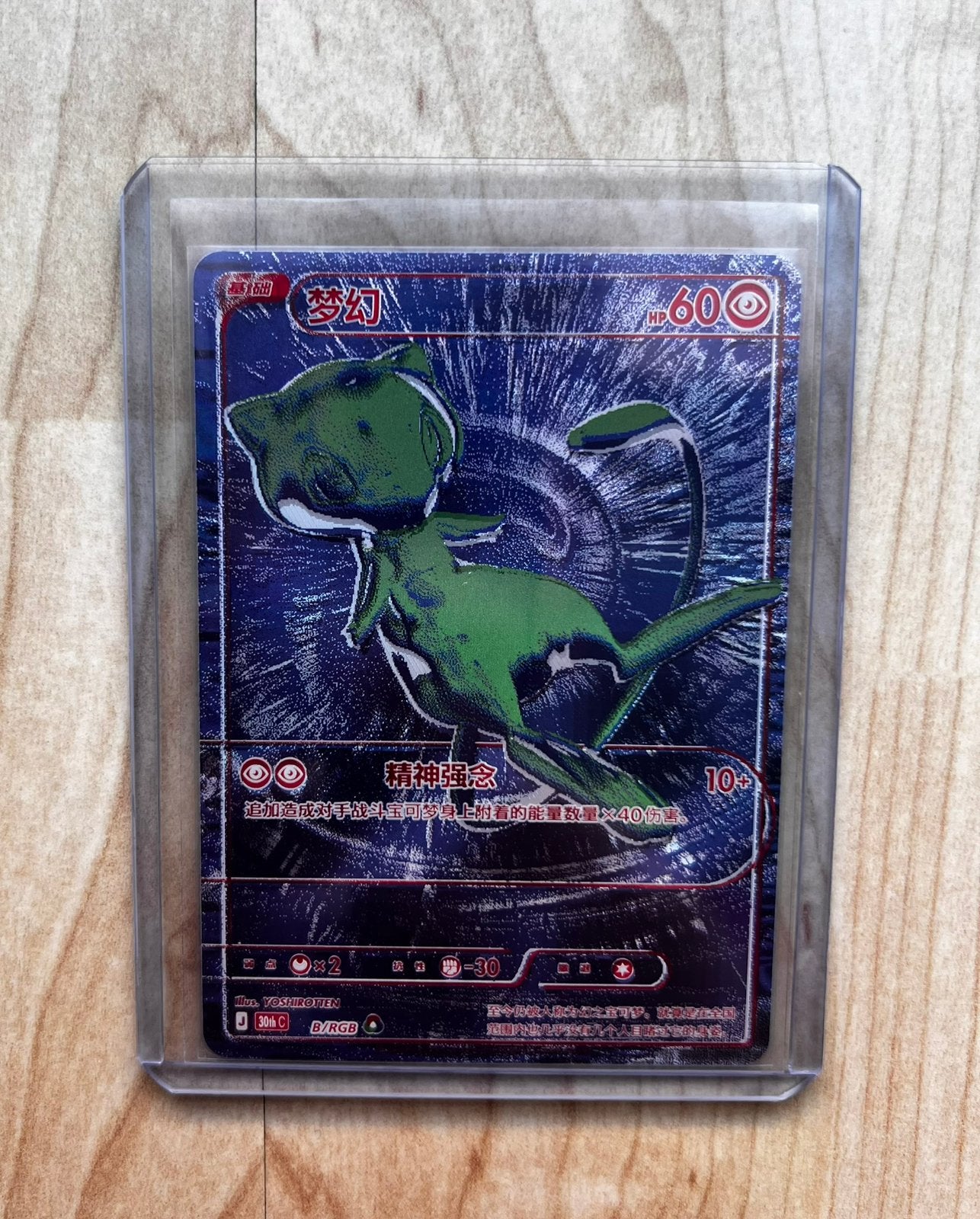 Foto 12 van Mew B/RGB Secret Rare Chinese Pokemon 30th Celebration