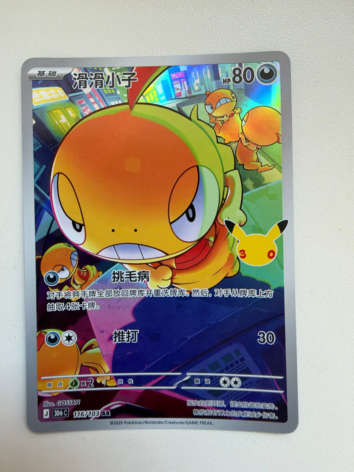 Pokemon kaart: Scraggy 116/103 AR (Chinees), Ophalen of Verzenden, Zo goed als nieuw, Losse kaart, Foil