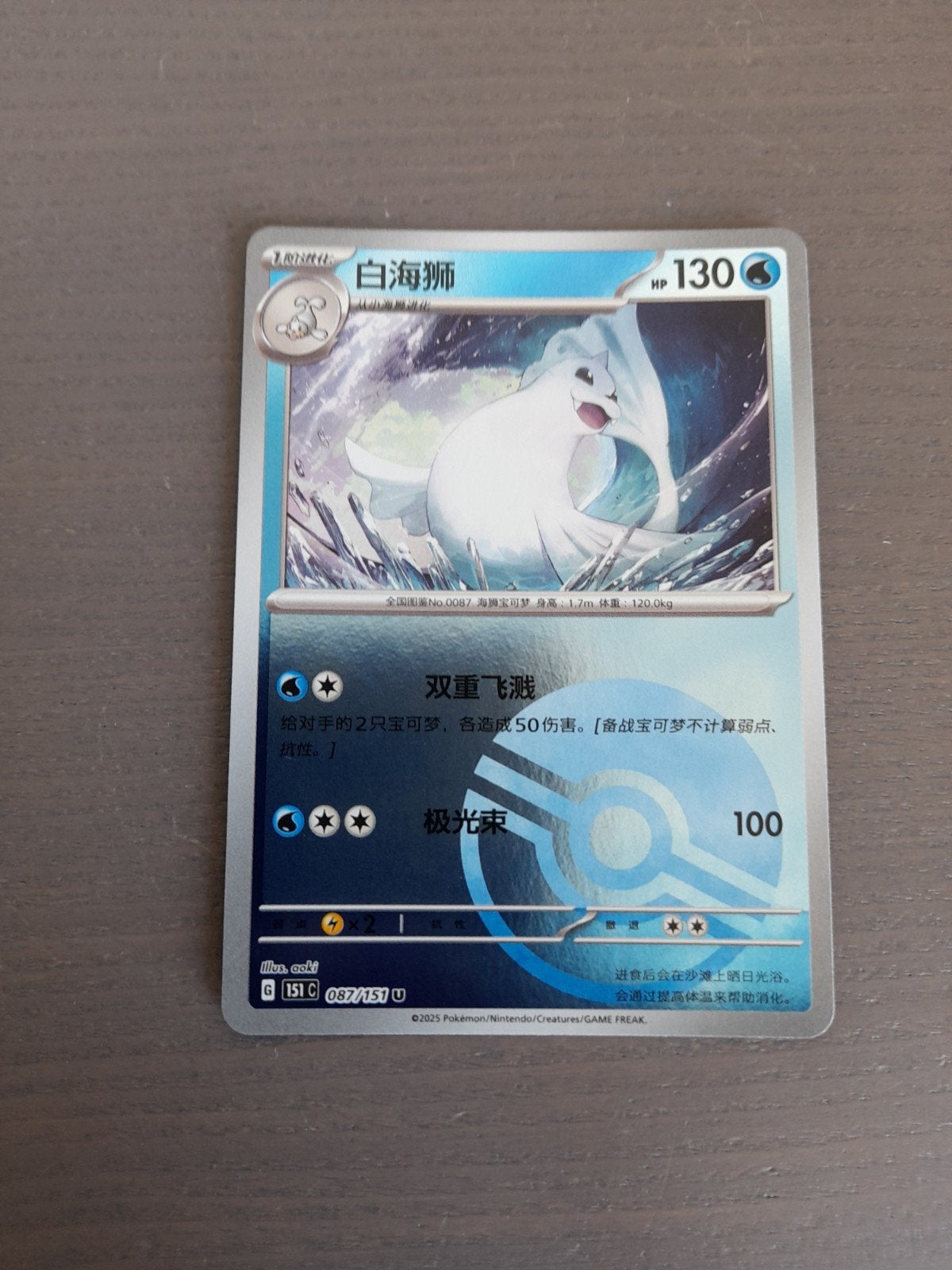 chinees 151 087/151 dewgong poke ball, Ophalen of Verzenden, Zo goed als nieuw, Losse kaart, Foil