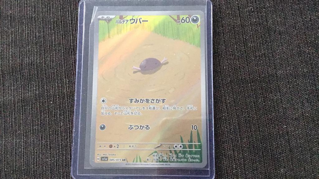 Pokémonkaart 085/073 Wooper, Ophalen of Verzenden, Nieuw