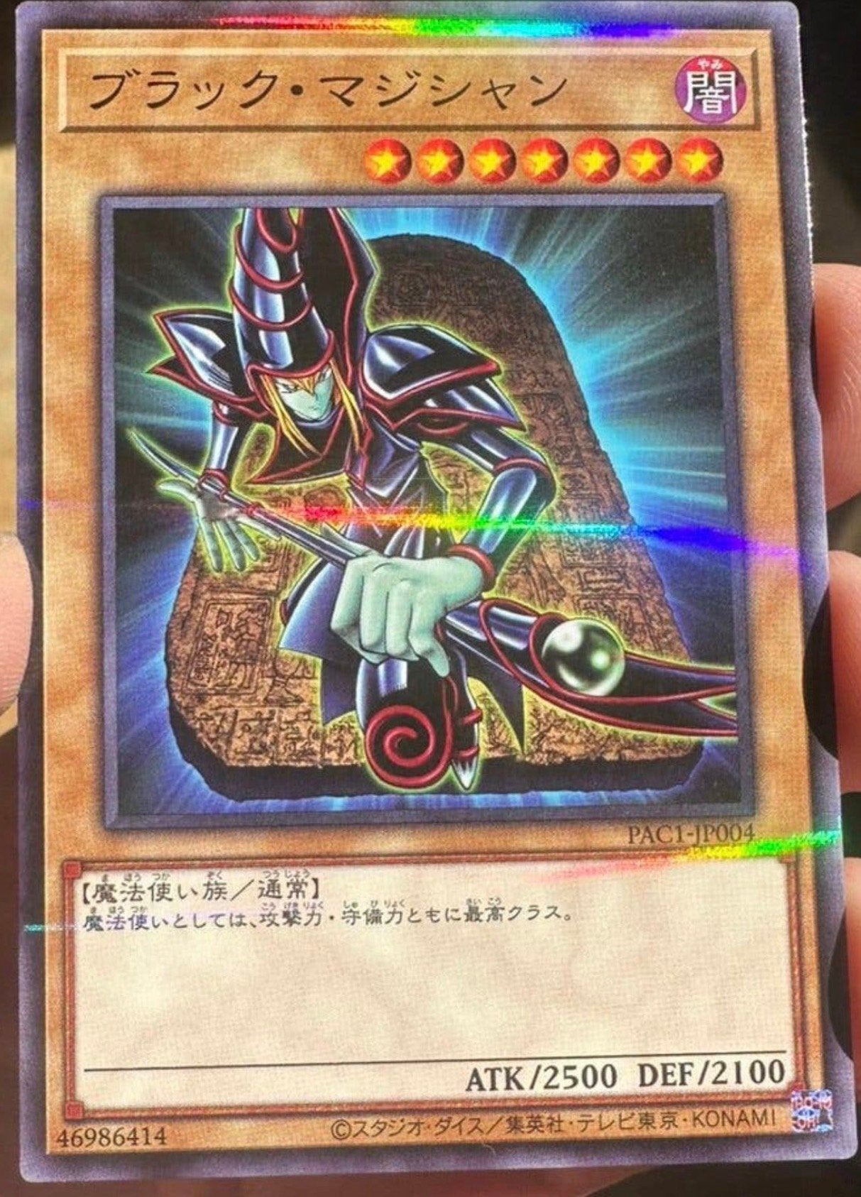Yu-Gi-Oh! Dark Magician PAC1 Parallel Rare !, Ophalen of Verzenden, Zo goed als nieuw, Losse kaart, Foil