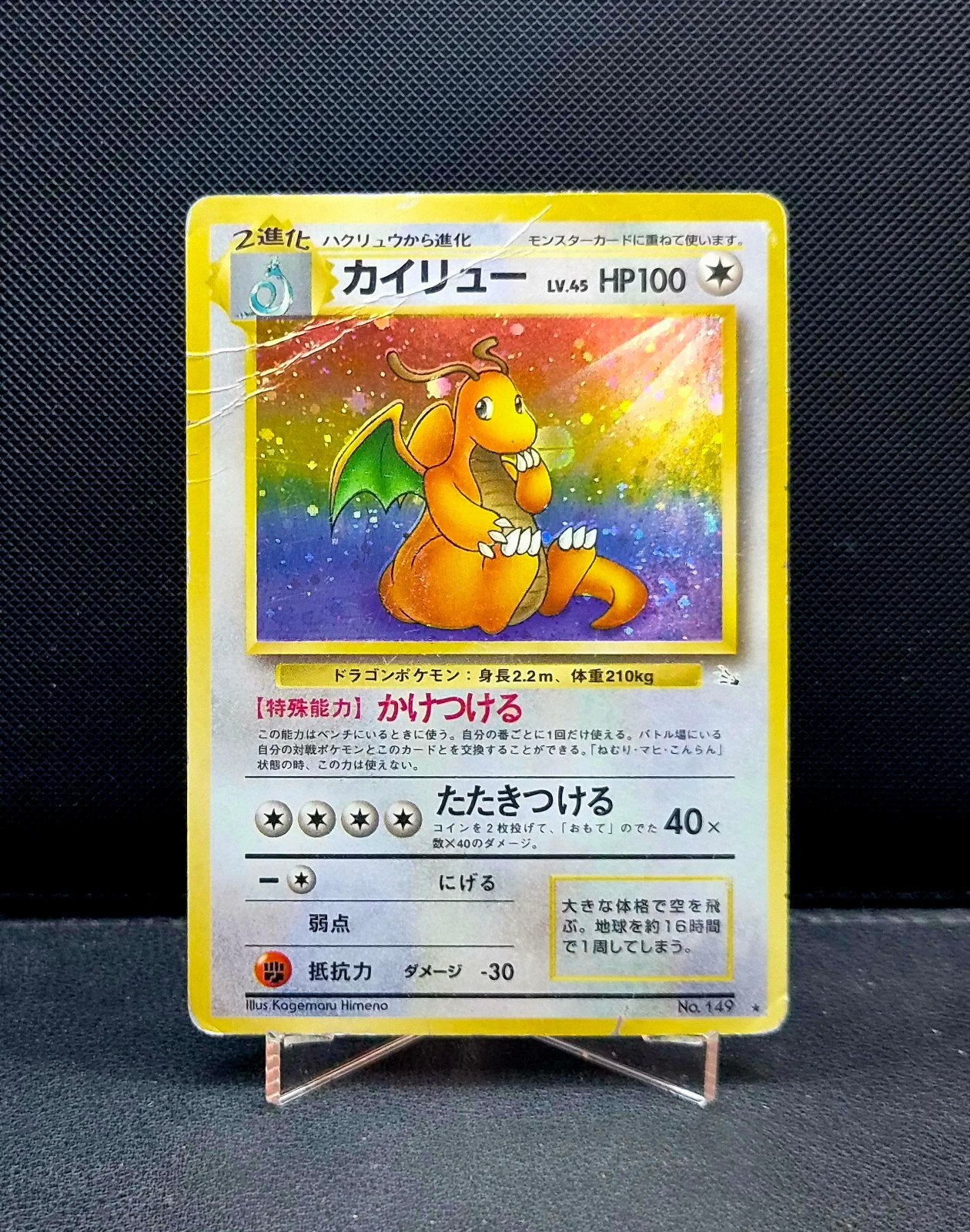 Dragonite Holo NO.149 Fossil set 1997 Japans, Ophalen of Verzenden, Zo goed als nieuw