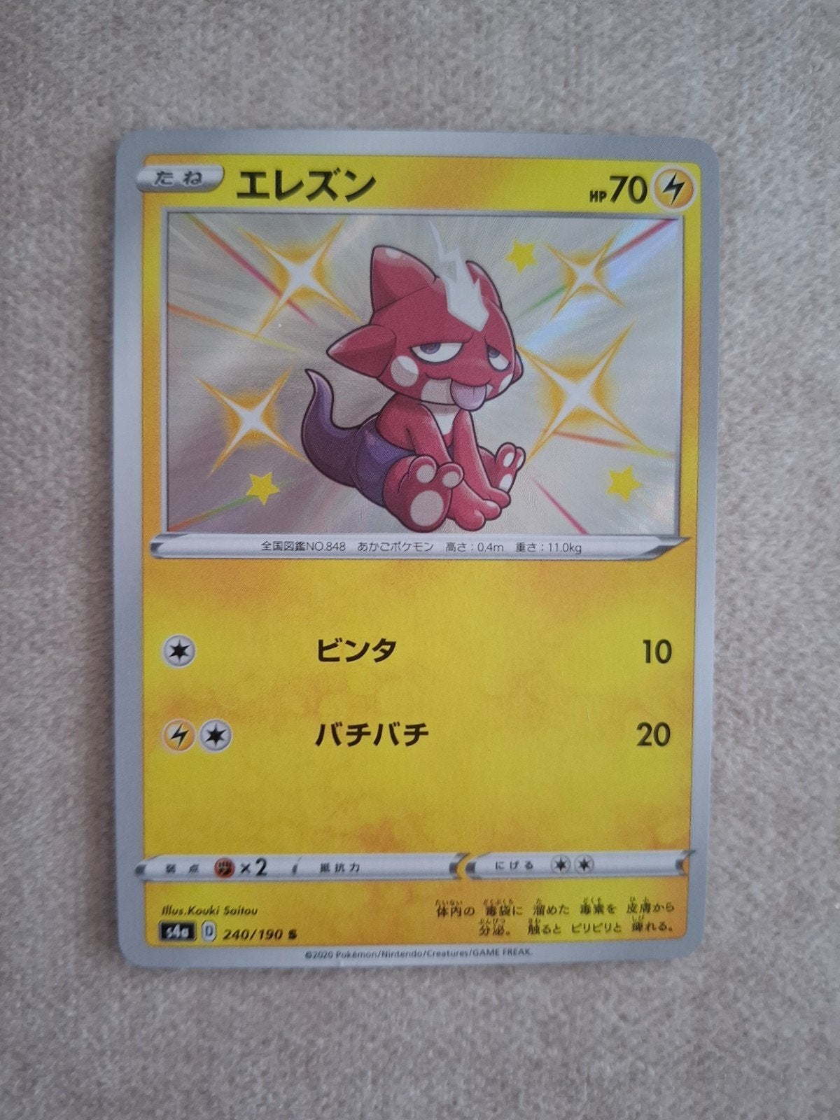 Toxel 240/190 | Shiny Star V | Japanese, Hobby en Vrije tijd, Ophalen of Verzenden