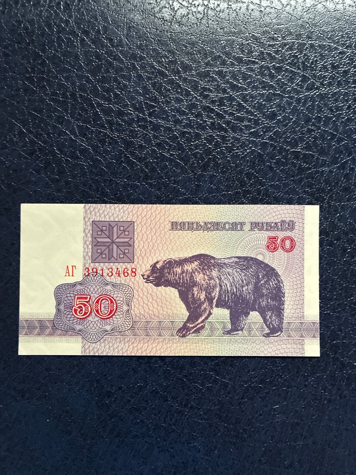 Wit-Russische 50 roebel bankbiljet 1992 - unc, Postzegels en Munten, Bankbiljetten | Europa | Niet-Eurobiljetten, Ophalen of Verzenden