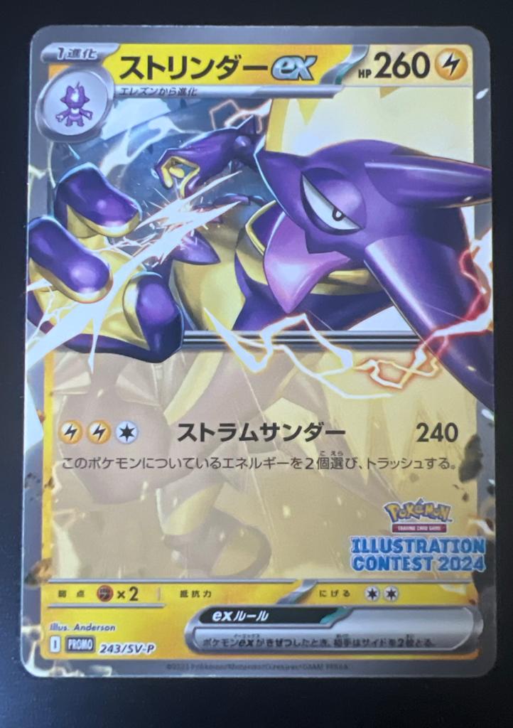 Toxtricity ex 243/svp Illustration Contest 2024 Japans promo, Ophalen of Verzenden, Nieuw, Losse kaart, Foil