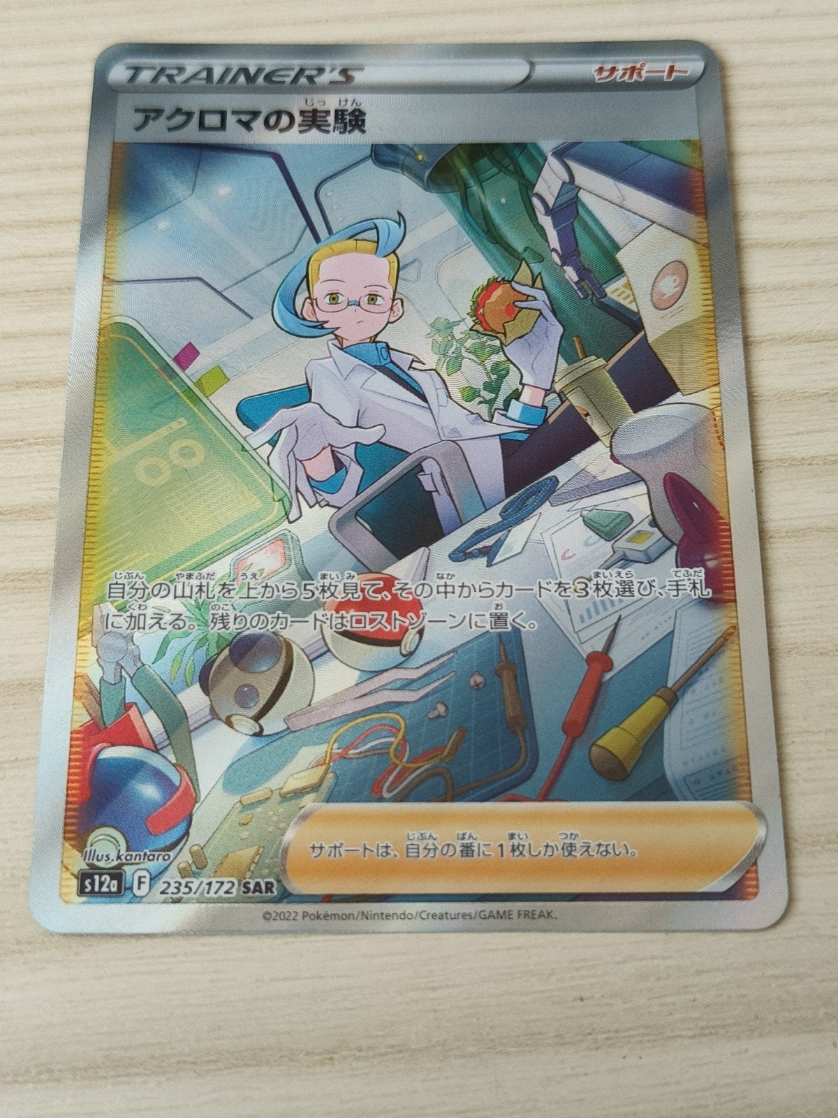Colress's experiment s12a 235/172 vstar universe, Ophalen of Verzenden, Zo goed als nieuw, Losse kaart, Foil