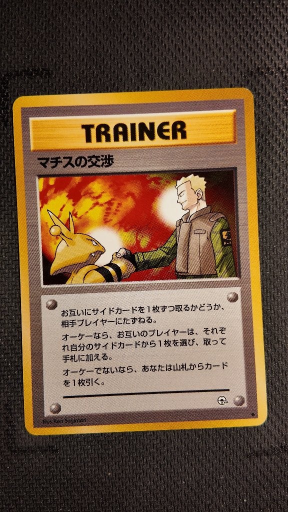 lt surges treaty  gym JPN | Pokemon kaart, Hobby en Vrije tijd, Ophalen, Losse kaart