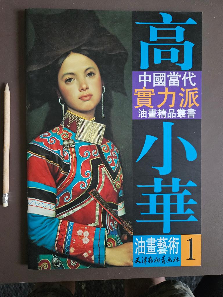 Chinese schilder Gao Xiachua olieverf the Yi National people, Ophalen, Zo goed als nieuw