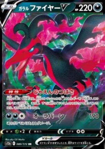 Galarian Moltres V #080 - s12a -VSTAR Universe beschikbaar voor biedingen