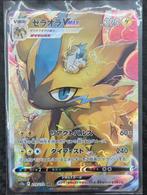 Zeraora VMAX #219, Ophalen of Verzenden, Nieuw, Losse kaart