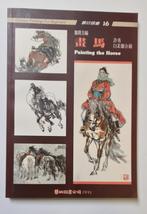 chinese stijl paarden schilderen, Ophalen of Verzenden, Zo goed als nieuw, Tekenen en Schilderen, Shi Yong/Pai Su-lai