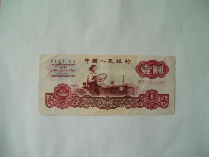 1643. China, 1 yuan 1960 Miss Lian Jun., Postzegels en Munten, Bankbiljetten | Azië, Los biljet, Oost-Azië, Verzenden