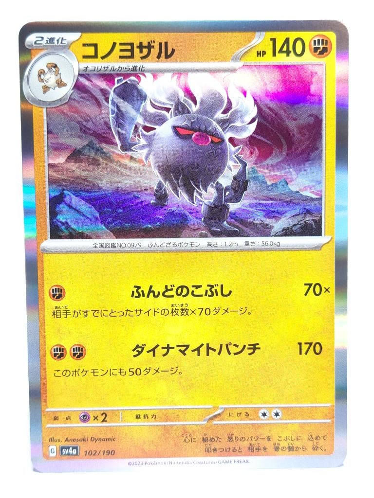 Pokémon - Shiny Treasure ex - Annihilape - 102/190 - Holo, Verzenden, Zo goed als nieuw, Losse kaart, Foil