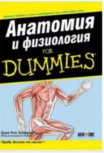 Анатомия и физиология For Dummies, Ophalen of Verzenden