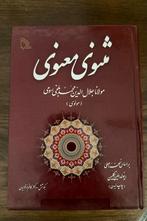 Masnavi-ye Ma'navi van Rumi, Ophalen of Verzenden, Gelezen, Islam