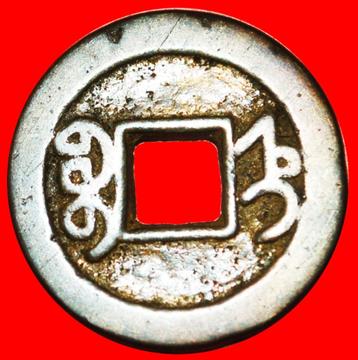Ⰿ QING (1644-1912): CHINA QIANLONG (1736-1795) CASH ZHILI! beschikbaar voor biedingen