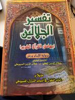 Tafsir al-Jalalayn Koran - Grote Versie, Ophalen of Verzenden, Gelezen, Islam