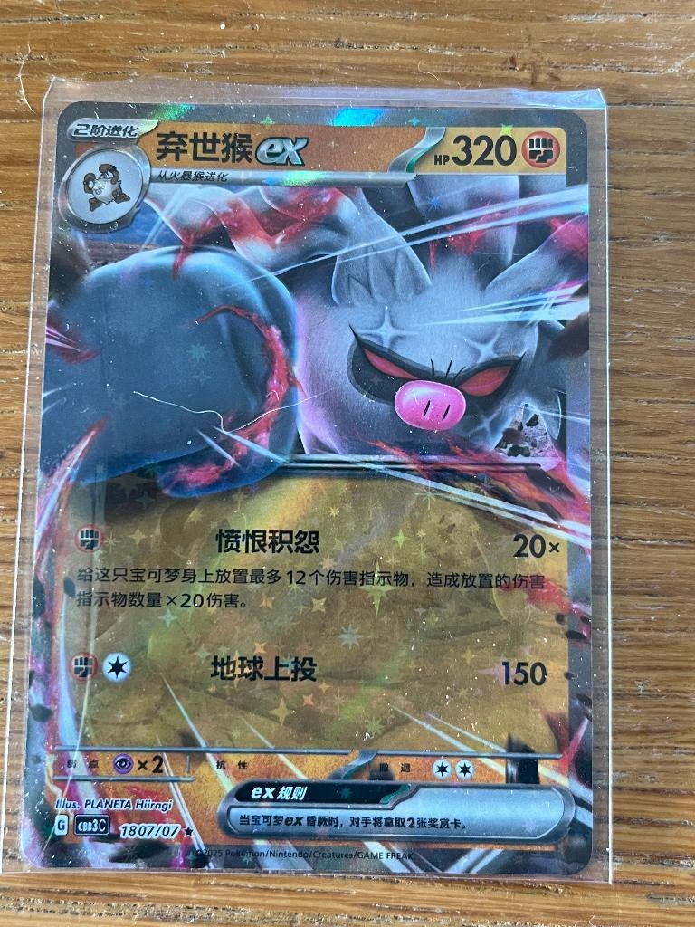 4 x Pokemon kaarten "Annihilape ", Ophalen of Verzenden, Zo goed als nieuw, Meerdere kaarten