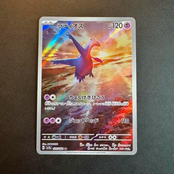 Pokémon Latios 070/064 Paradise Dragona sv7a beschikbaar voor biedingen