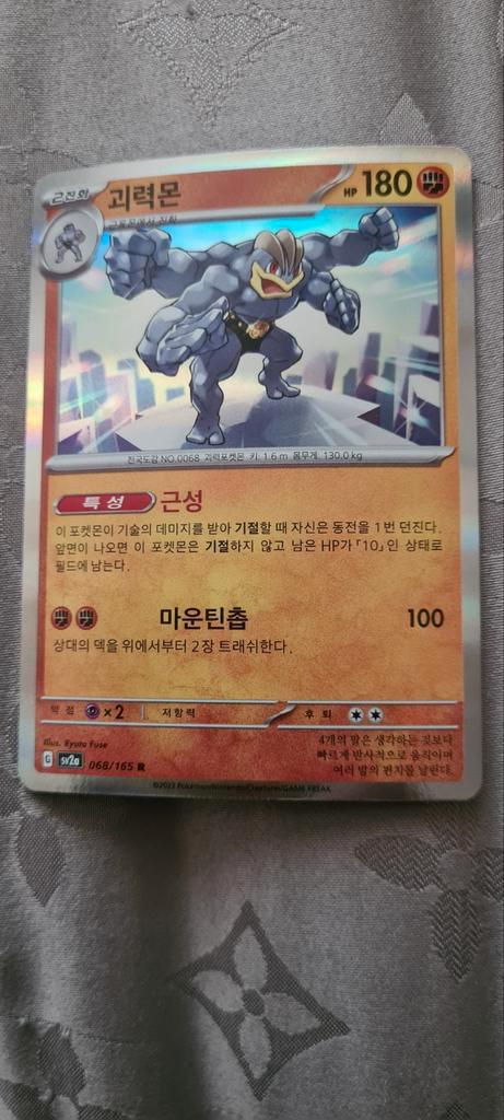 Machamp - SV2a 068/165 R - Foil Pokémonkaart (Koreaans), Hobby en Vrije tijd, Verzamelkaartspellen | Pokémon, Zo goed als nieuw