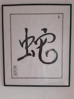 chinees karakter, Ophalen, Minder dan 50 cm, Gebruikt, Schilderij