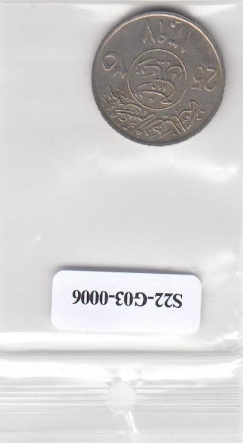 S22-G03-0006-M09 Saudi Arabia 25 halala VF 1977 KM55 AH1397, Postzegels en Munten, Munten | Azië, Midden-Oosten, Verzenden