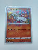 Reshiram A 021/090 Amazing Rare Shiny Star V, Hobby en Vrije tijd, Verzamelkaartspellen | Pokémon, Ophalen of Verzenden, Nieuw