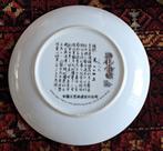 vintage Bord 1: Chinees keizerlijke Jingdezhen porselein, Ophalen of Verzenden