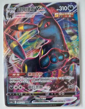 Pokémon Umbreon Vmax beschikbaar voor biedingen