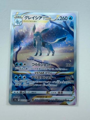 Glaceon Vstar SAR 217/172 Vstar Universe beschikbaar voor biedingen