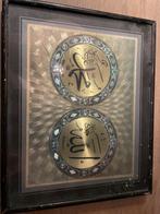 Fotolijst met Islamitische Kalligrafie, Antiek en Kunst, Ophalen of Verzenden