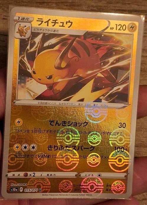 Raichu Pokeball reverse holo misprint/error!, Hobby en Vrije tijd, Verzamelkaartspellen | Pokémon, Zo goed als nieuw, Losse kaart