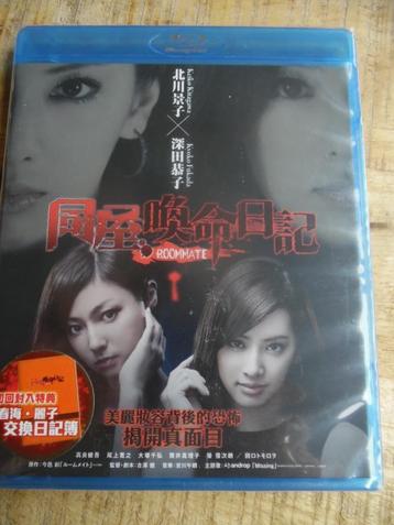 JAPAN HORROR THRILLER - ROOMMATE - NIEUW IN SEAL BLU RAY beschikbaar voor biedingen