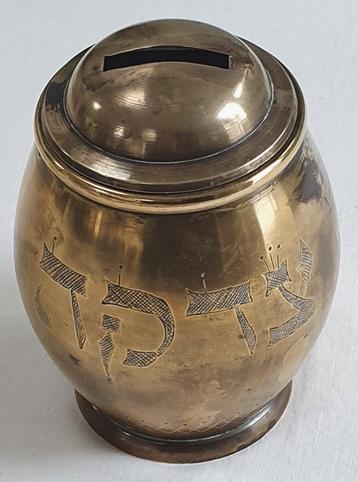 judaica / bolvormige koperen joodse tsedaka of collectebus beschikbaar voor biedingen