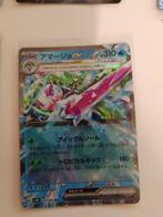 Tsareena ex (sv4K 020) Ancient Roar, Verzenden, Nieuw, Losse kaart