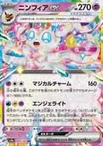 Sylveon ex #069 - sv8a -Terastal Festival ex, Verzenden, Zo goed als nieuw