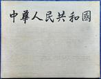 Frans Masereel Souvenirs de Chine, Ophalen of Verzenden
