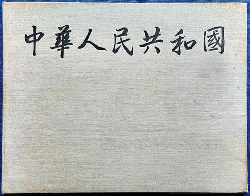 Frans Masereel Souvenirs de Chine, Antiek en Kunst, Kunst | Tekeningen en Foto's, Ophalen of Verzenden