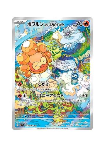 Castform AR 067/064 sv7a Paradise Dragona Pokemon Japans beschikbaar voor biedingen
