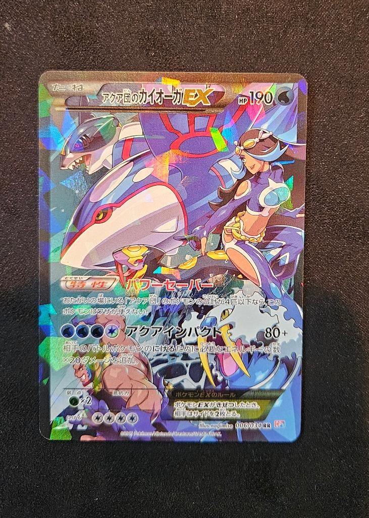 Team Magma's Kyorgre CP1 1st ED Japanse Pokemon kaart, Ophalen of Verzenden, Zo goed als nieuw, Losse kaart, Foil