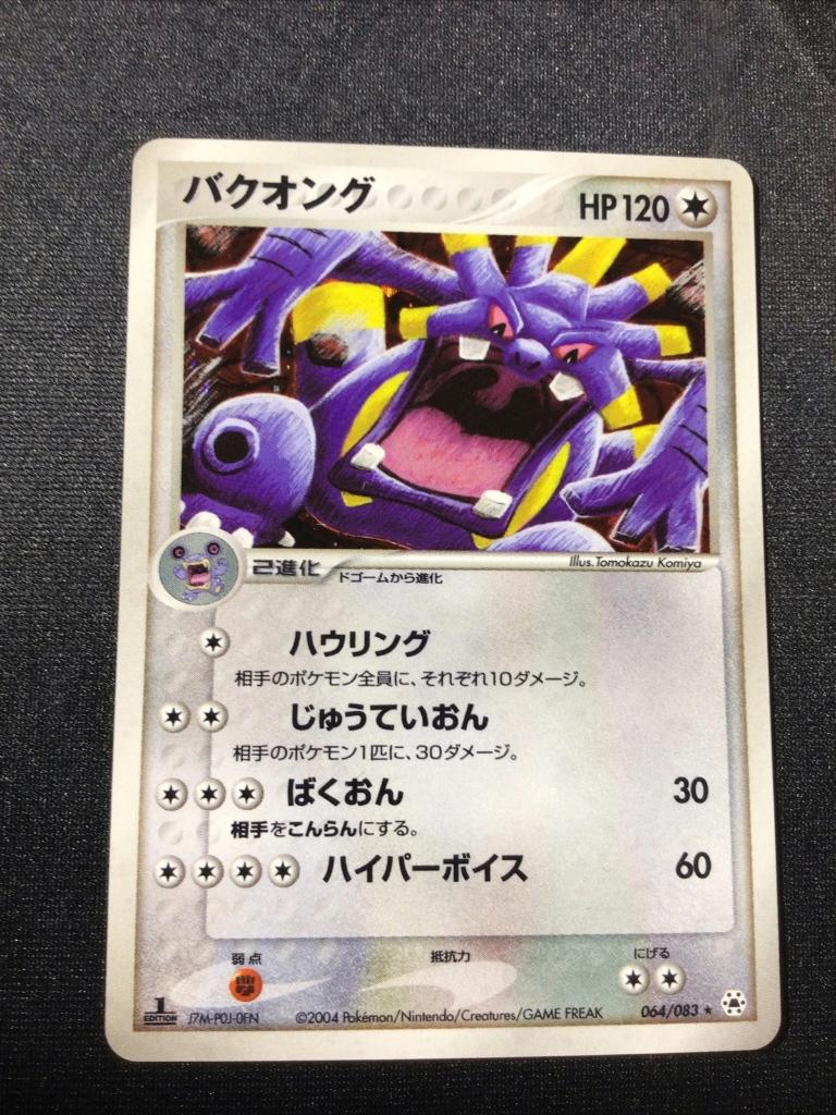 Exploud 064/083 | EX Hidden Legends Japans Pokemon 1st editi, Ophalen of Verzenden, Zo goed als nieuw, Losse kaart, Foil