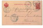 FINLAND/Rusland postkaart 16 sept. 1890 naar Helsinki, Ophalen of Verzenden, Briefkaart