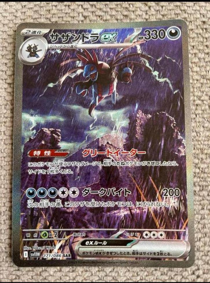 Hydreigon ex 171/086, Hobby en Vrije tijd, Verzamelkaartspellen | Pokémon, Zo goed als nieuw, Losse kaart, Foil, Ophalen of Verzenden