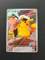 ⚓️ Pikachu #0709/09, Ophalen of Verzenden, Zo goed als nieuw