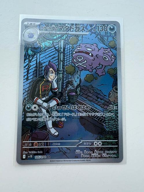 Team Rocket's Weezing AR 105/098 The Glory of Team Rocket, Hobby en Vrije tijd, Verzamelkaartspellen | Pokémon, Nieuw, Losse kaart