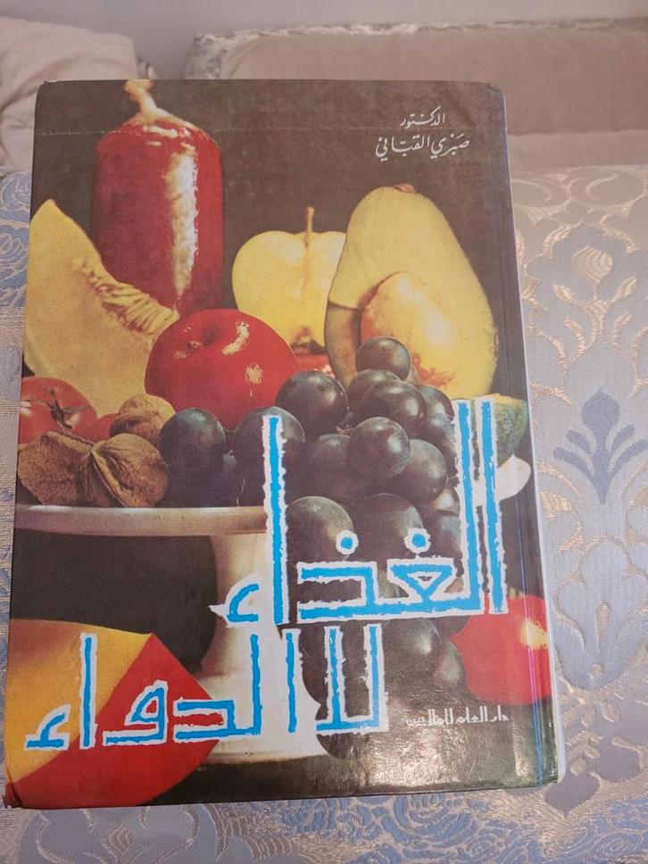 Voeding als Medicijn - Sabri Al-Qabbani, Boeken, Gezondheid, Dieet en Voeding, Gelezen, Dieet en Voeding, Ophalen of Verzenden