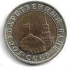 Rusland 10 Roebel 1991, Ophalen of Verzenden, Rusland